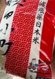 日本米 5kg (チェンライ産秋田小町)