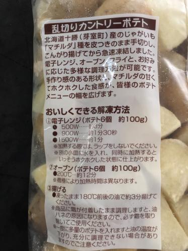 宅配 サイトウフーズ 北海道産 冷凍皮つき乱切り じゃがいも 500g